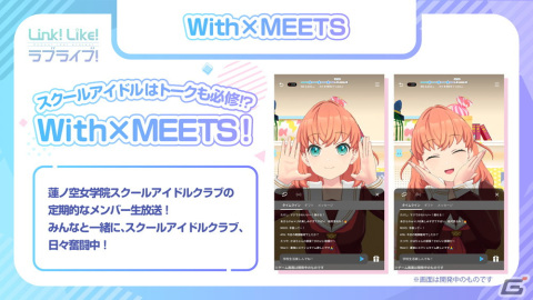 「蓮ノ空女学院スクールアイドルクラブ」のメンバー＆キャストが公開！生配信ライブ“Fes×LIVE!”など「Link！Like！ラブライブ！」の情報もの画像16