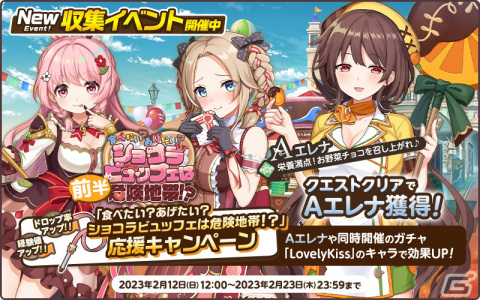 「天啓パラドクス」収集イベント「食べたい？あげたい？ショコラビュッフェは危険地帯！？」が開催！パワーアップロードに14層と15層が追加の画像2