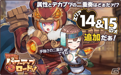 「天啓パラドクス」収集イベント「食べたい？あげたい？ショコラビュッフェは危険地帯！？」が開催！パワーアップロードに14層と15層が追加の画像9