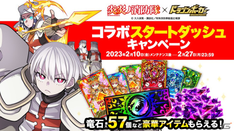 「ドラゴンポーカー」にてTVアニメ「炎炎ノ消防隊」コラボが開催！森羅日下部やアイリスらが描き下ろしイラストで参戦の画像10