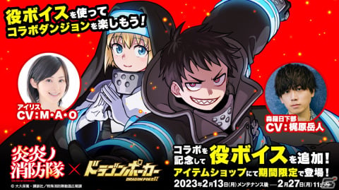 「ドラゴンポーカー」にてTVアニメ「炎炎ノ消防隊」コラボが開催！森羅日下部やアイリスらが描き下ろしイラストで参戦の画像7