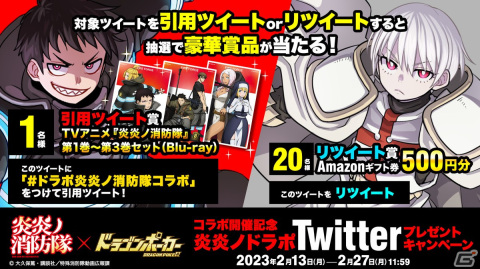 「ドラゴンポーカー」にてTVアニメ「炎炎ノ消防隊」コラボが開催！森羅日下部やアイリスらが描き下ろしイラストで参戦の画像8