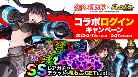 「ドラゴンポーカー」にてTVアニメ「炎炎ノ消防隊」コラボが開催！森羅日下部やアイリスらが描き下ろしイラストで参戦の画像9