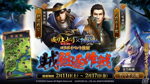 「成り上がり～華と武の戦国」×「戦国BASARA」シリーズコラボ後半が開催中！伊達政宗や片倉小十郎のコラボスキンが登場の画像2