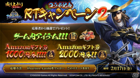 「成り上がり～華と武の戦国」×「戦国BASARA」シリーズコラボ後半が開催中！伊達政宗や片倉小十郎のコラボスキンが登場の画像3