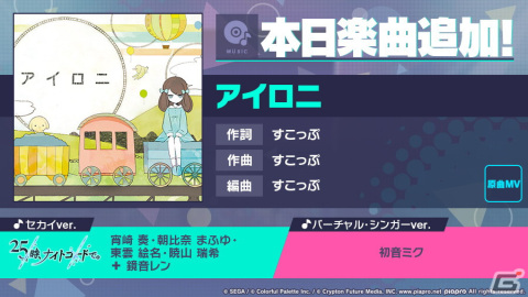 「プロセカ」に「アイロニ」（作詞・作曲：すこっぷ）がリズムゲーム楽曲として追加！の画像1