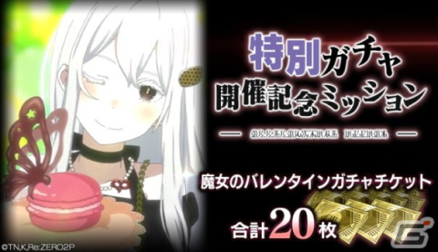 「リゼロス」にて【魔女のバレンタイン】エキドナ」が登場する特別ガチャが開催！初回は1回限定で10連ガチャが無料の画像6