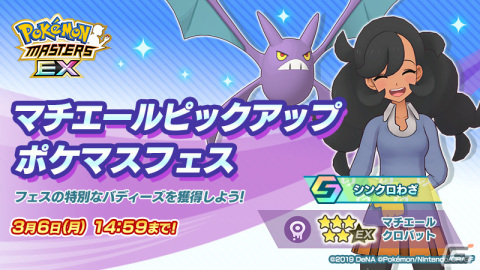 「ポケモンマスターズ EX」マジコスすがたのフラダリが登場！悪の組織イベント 後編「フレーフレーフレア団！」も実施の画像15