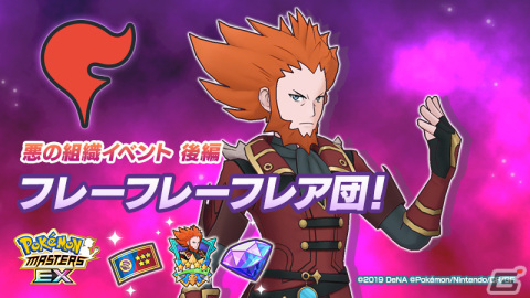 「ポケモンマスターズ EX」マジコスすがたのフラダリが登場！悪の組織イベント 後編「フレーフレーフレア団！」も実施の画像20