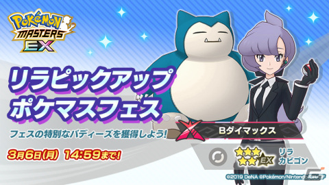 「ポケモンマスターズ EX」マジコスすがたのフラダリが登場！悪の組織イベント 後編「フレーフレーフレア団！」も実施の画像6