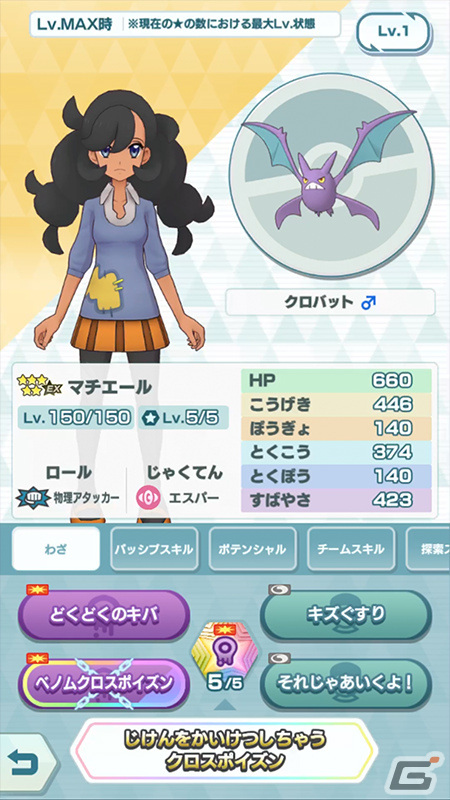「ポケモンマスターズ EX」マジコスすがたのフラダリが登場！悪の組織イベント 後編「フレーフレーフレア団！」も実施の画像16