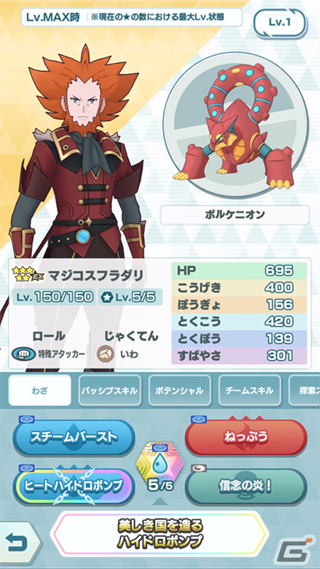 「ポケモンマスターズ EX」マジコスすがたのフラダリが登場！悪の組織イベント 後編「フレーフレーフレア団！」も実施の画像2