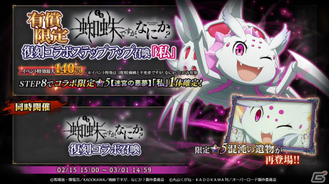 「MASS FOR THE DEAD」でTVアニメ「蜘蛛ですが、なにか？」との復刻コラボが2月15日より開催！の画像3