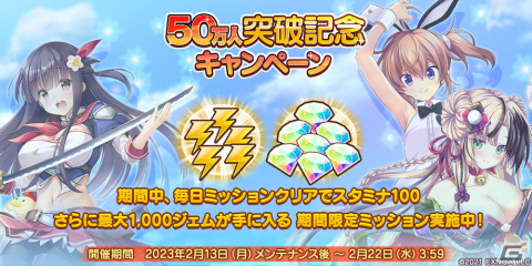「救世少女 メシアガール おかわり」の累計登録者数が50万人を突破！新★3デコのペルツォフカ［ハートギフト］も登場の画像2
