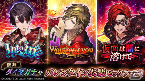 「ブラックスター -Theater Starless-」でバレンタインイベント「Beyond the Door」が開催！キャストにチョコを贈り特別なトークを楽しもうの画像15