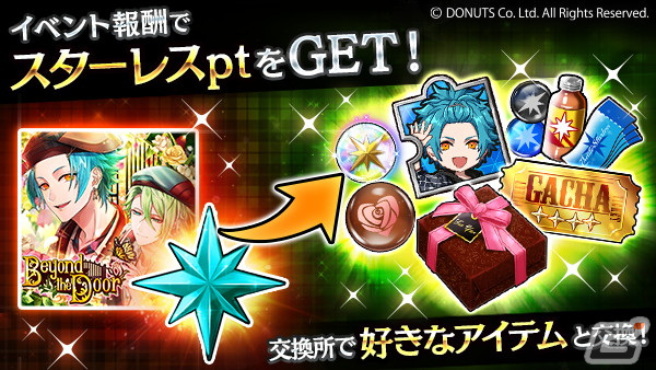 「ブラックスター -Theater Starless-」でバレンタインイベント「Beyond the Door」が開催！キャストにチョコを贈り特別なトークを楽しもうの画像2