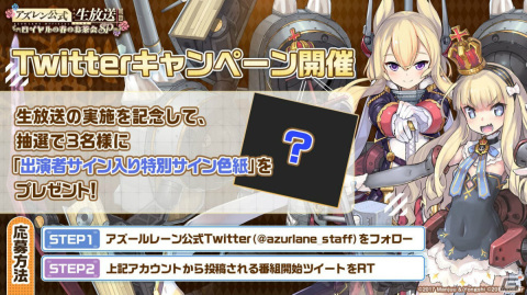 「アズレン公式生放送 -ロイヤルの春のお茶会SP-」が2月20日20時より実施！高塚智人さんに加え特別ゲストも登場予定の画像2