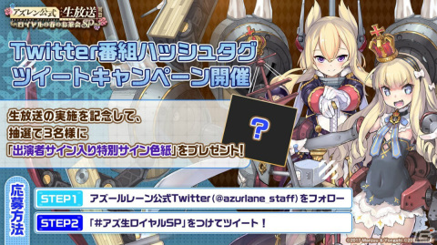 「アズレン公式生放送 -ロイヤルの春のお茶会SP-」が2月20日20時より実施！高塚智人さんに加え特別ゲストも登場予定の画像3