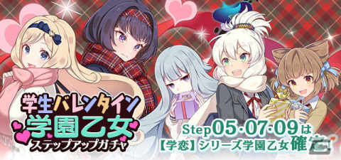 「ごまおつ」でバレンタインイベントが開催！学園乙女とのバレンタインデーをめぐるストーリーを楽しもうの画像4
