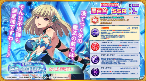 「一騎当千エクストラバースト」黒百合（CV：大地葉）が限定衣装で登場！極光の白銀世界ガチャVol.1が実施の画像3