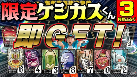 「ロジカル真王」特別体験版と「ケシカスくん」との限定コラボカードのコードがコロコロコミック3月号に付属！の画像4