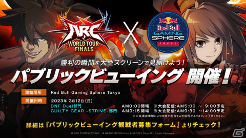 「DNF Duel」「GGST」の世界大会「ARC WORLD TOUR FINALS 2022」が3月12日に開催！の画像1