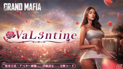 「ザ・グランドマフィア」でバレンタインイベントが開催中！イベント限定の別荘エフェクトや進軍スキンをゲットしようの画像2