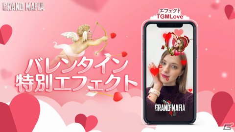 「ザ・グランドマフィア」でバレンタインイベントが開催中！イベント限定の別荘エフェクトや進軍スキンをゲットしようの画像5