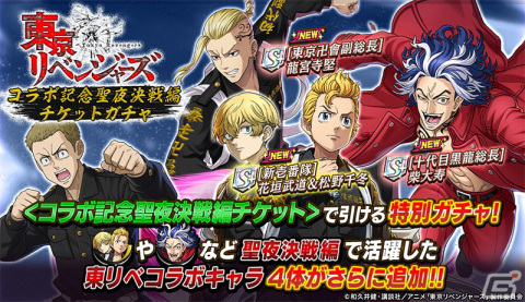 「逆転オセロニア」マイキーやドラケンらが登場するTVアニメ「東京リベンジャーズ」コラボの詳細が公開！の画像13