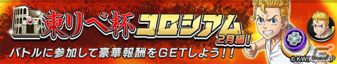 「逆転オセロニア」マイキーやドラケンらが登場するTVアニメ「東京リベンジャーズ」コラボの詳細が公開！の画像26
