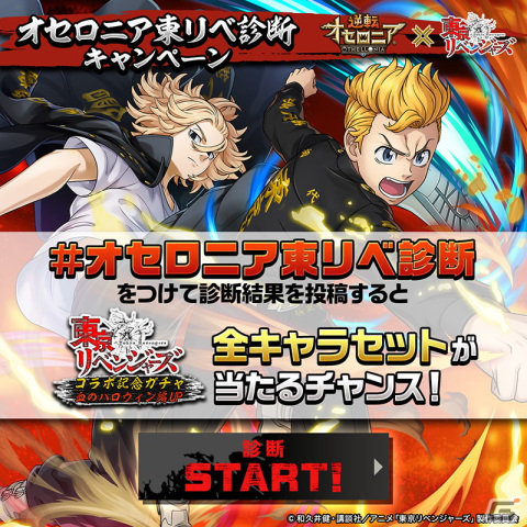 「逆転オセロニア」マイキーやドラケンらが登場するTVアニメ「東京リベンジャーズ」コラボの詳細が公開！の画像34