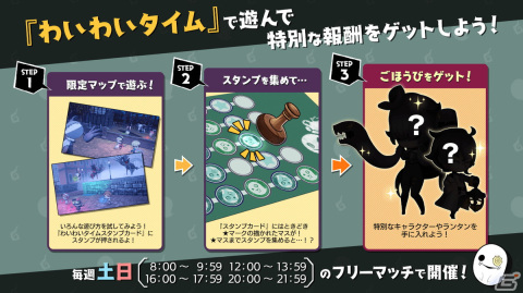 「オバケイドロ！」で毎週土日限定の新ルール「わいわいタイム」が2月18日より配信！Switchダウンロード版の50％OFFセールもの画像5