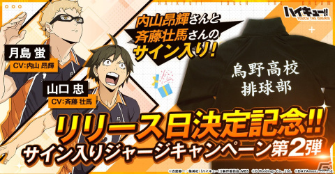 「ハイキュー!! TOUCH THE DREAM」のリリース日が2月28日に決定！アニメ登場キャラが集結したちびキャラで楽しむ本格バレーボールゲームの画像2
