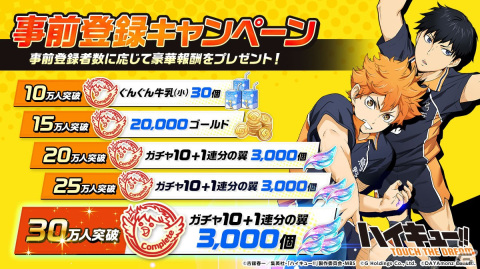 「ハイキュー!! TOUCH THE DREAM」のリリース日が2月28日に決定！アニメ登場キャラが集結したちびキャラで楽しむ本格バレーボールゲームの画像3