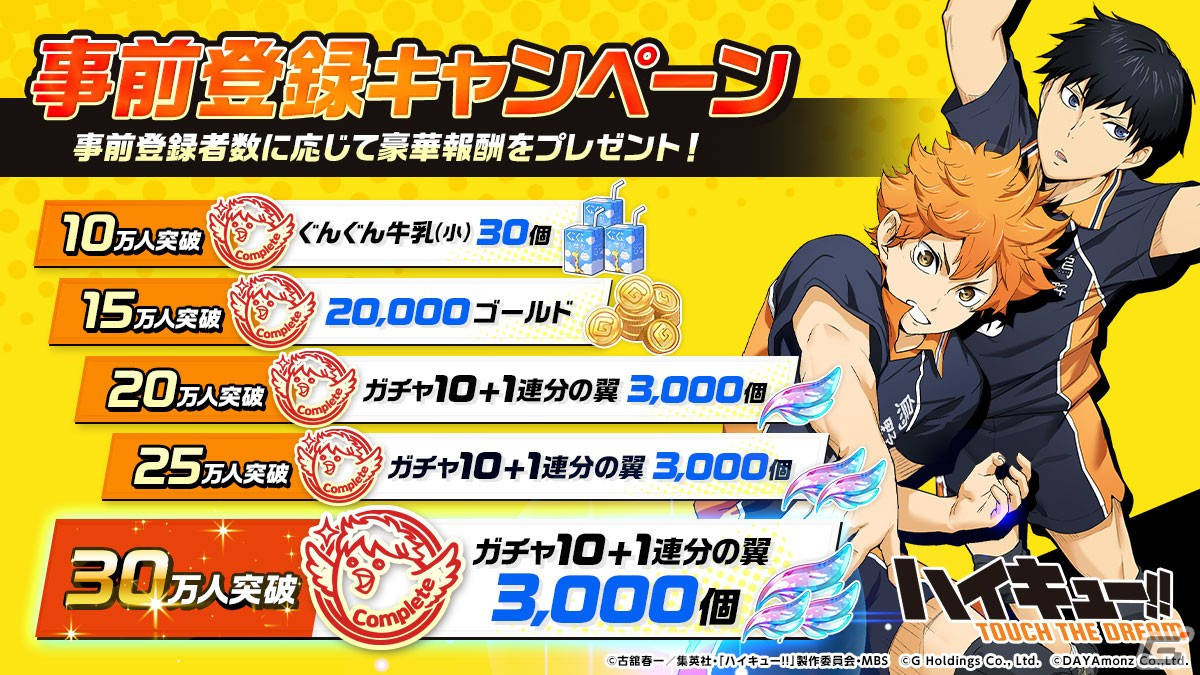 「ハイキュー!! TOUCH THE DREAM」のリリース日が2月28日に決定！アニメ登場キャラが集結したちびキャラで楽しむ本格バレーボールゲームの画像3