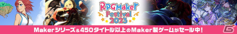 「ツクールの日」を記念して「RPG Maker Festival 2023」がSteamで開催！「魔女の家MV」「殺戮の天使」などツクールタイトルがセールの画像2