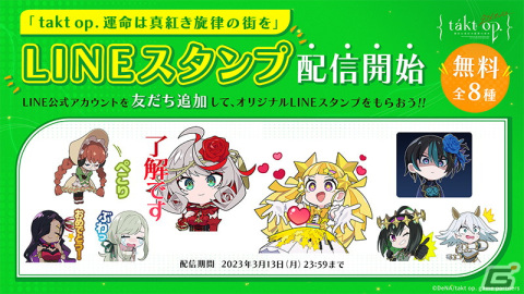 「takt op. 運命は真紅き旋律の街を」の配信時期が6月下旬に決定！新たなPVやアルルの女（CV：赤﨑千夏）ら新キャラ4名が公開の画像8