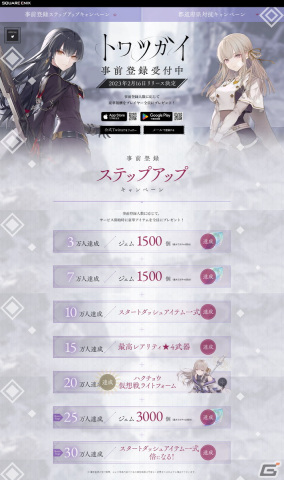 ツガイ育成バトルファンタジーRPG「トワツガイ」の事前登録者数が30万人を突破！の画像1