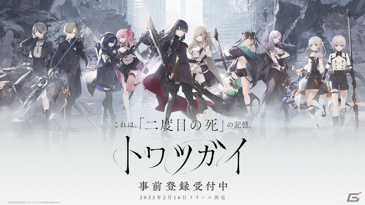 ツガイ育成バトルファンタジーRPG「トワツガイ」の事前登録者数が30万人を突破！の画像2