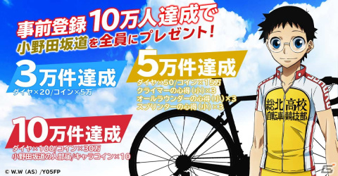 TVアニメ「弱虫ペダル」がゲーム化！「弱虫ペダル ドリームレース」G123で配信決定、事前登録がスタートの画像2
