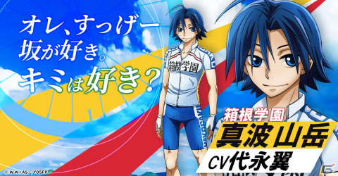 TVアニメ「弱虫ペダル」がゲーム化！「弱虫ペダル ドリームレース」G123で配信決定、事前登録がスタートの画像6