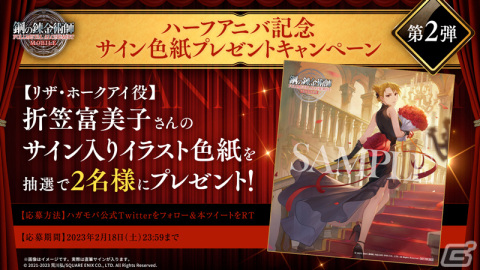 「鋼の錬金術師 MOBILE」ドレス姿のホークアイが登場！ホークアイ役・折笠富美子さんのサイン入り色紙プレゼントキャンペーンもの画像7