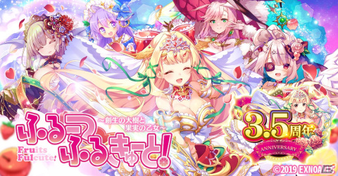 「ふるーつふるきゅーと！～創生の大樹と果実の乙女～」で3.5周年イベントが開催！最大450連無料のガチャや創生石5,000個のプレゼントもの画像1