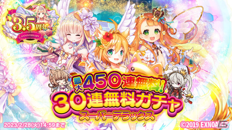 「ふるーつふるきゅーと！～創生の大樹と果実の乙女～」で3.5周年イベントが開催！最大450連無料のガチャや創生石5,000個のプレゼントもの画像2