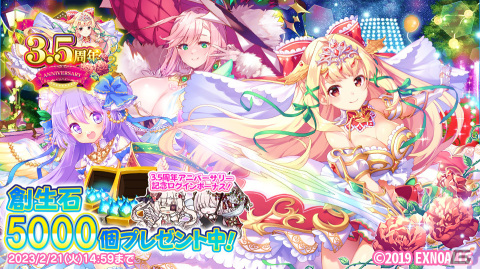 「ふるーつふるきゅーと！～創生の大樹と果実の乙女～」で3.5周年イベントが開催！最大450連無料のガチャや創生石5,000個のプレゼントもの画像3