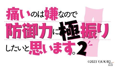 「エレメンタルストーリー」でTVアニメ「防振り2」とのコラボが開催！ログインでコラボキャラ「★5メイプル（羊毛装備）」がもらえるの画像2