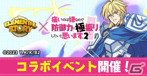 「エレメンタルストーリー」でTVアニメ「防振り2」とのコラボが開催！ログインでコラボキャラ「★5メイプル（羊毛装備）」がもらえるの画像5