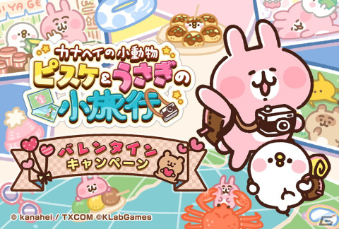 「カナヘイの小動物 ピスケ＆うさぎの小旅行」サービス開始時期が2023年春に決定！QUOカードPayが当たるバレンタインキャンペーンもの画像2