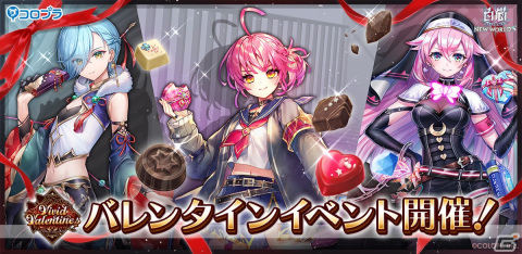 「白猫プロジェクト NEW WORLD'S」でバレンタインイベント「Vivid Valentine!!」が開催！コルネ、ミトラ、ガオシーが可愛らしい衣装で登場の画像1