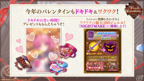 「白猫プロジェクト NEW WORLD'S」でバレンタインイベント「Vivid Valentine!!」が開催！コルネ、ミトラ、ガオシーが可愛らしい衣装で登場の画像5